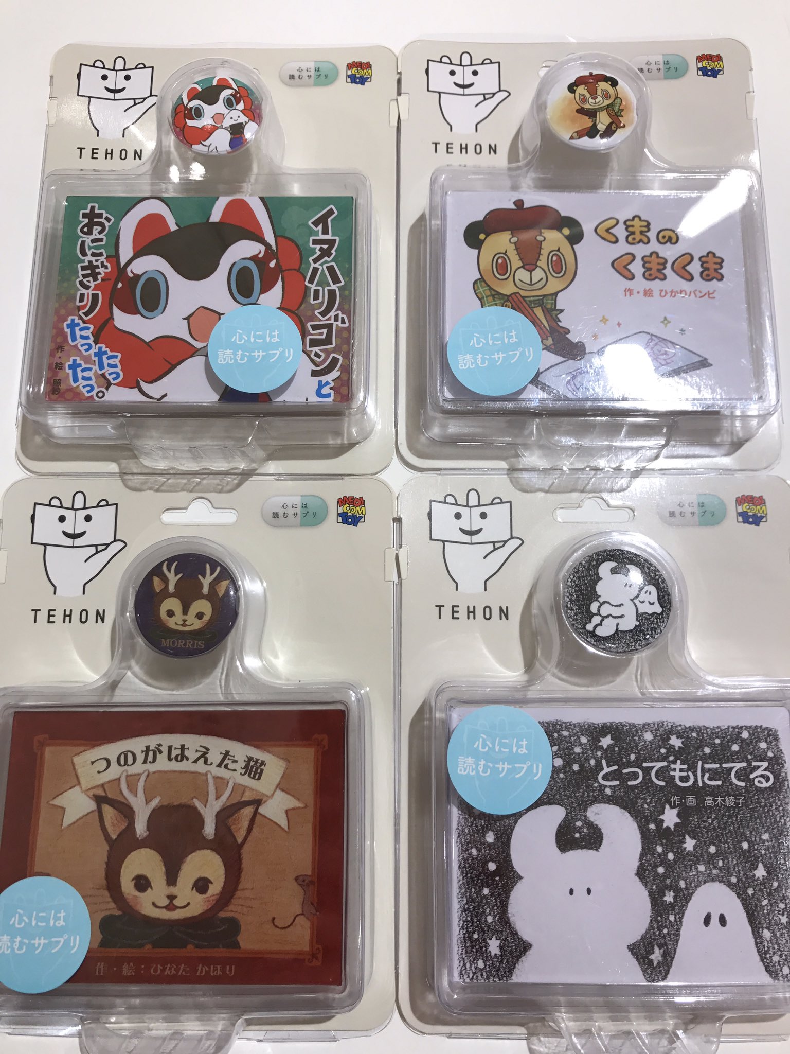 Fewmany 新宿マルイアネックス3階 Twitterren 本日新作tehon発売 照紗さん イヌハリゴンとおにぎりたったったっ ひかりバンビさん くまのくまくま ひなたかほりさん つのがはえた猫 高木綾子さん とってもにてる ミニ絵本と缶バッジのセットで各500円 税別