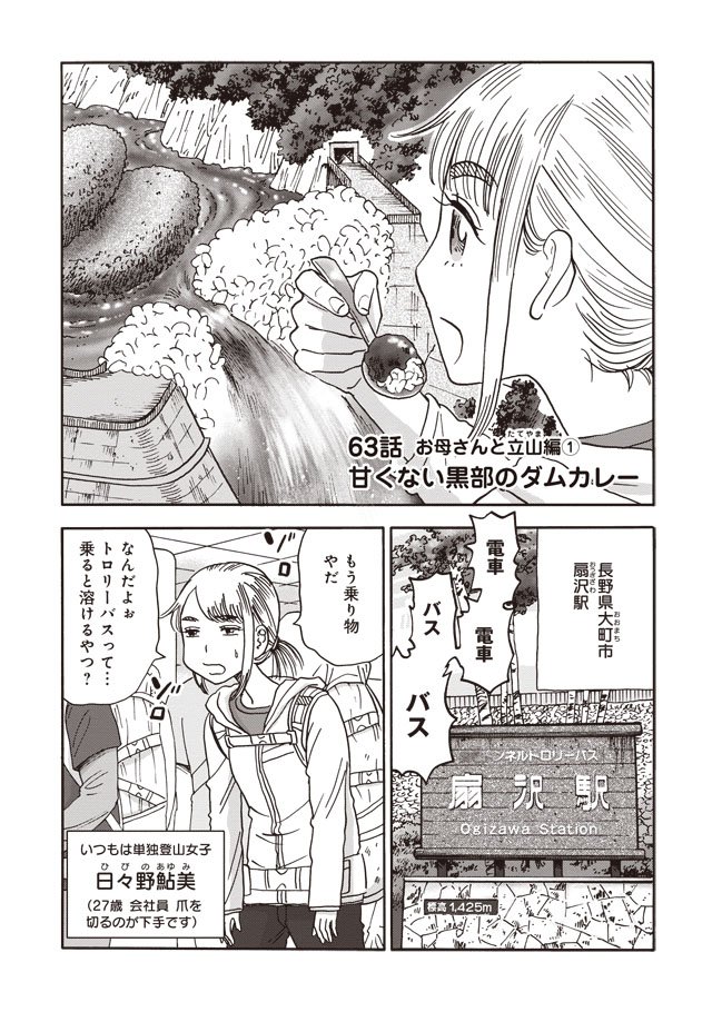 信濃川日出雄 山食16巻発売中 山と食欲と私 63話目公開です お母さんと立山編スタートです 単行本5巻はついに来週の金曜7 7発売 1 3巻は一部のサイトで電子書籍のポイント還元セールも始まったようなのでこの機会にチェックしてみてください 信濃川日出雄 山食16巻発売中 山と食欲と私 63話目公開です お母さんと立山編スタートです 単行本5巻はついに来週の金曜7 7発売 1 3巻は一部のサイトで電子書籍のポイント還元セールも始まったようなのでこの機会にチェックしてみてください