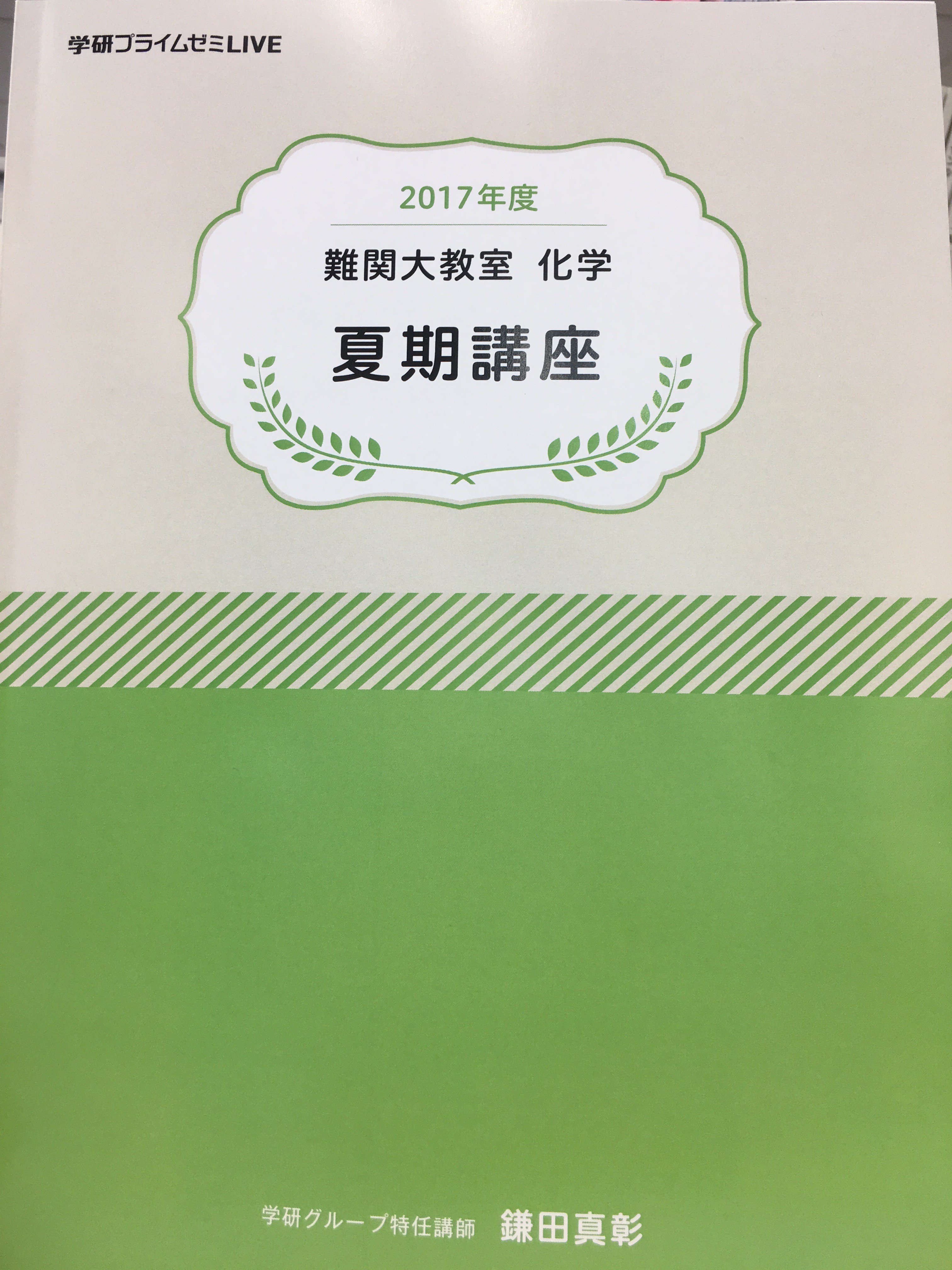 学研プライム　難関大生物　錬成　全テキスト9冊 学研プライム 難関大生物 錬成 全テキスト9冊 難関大生物