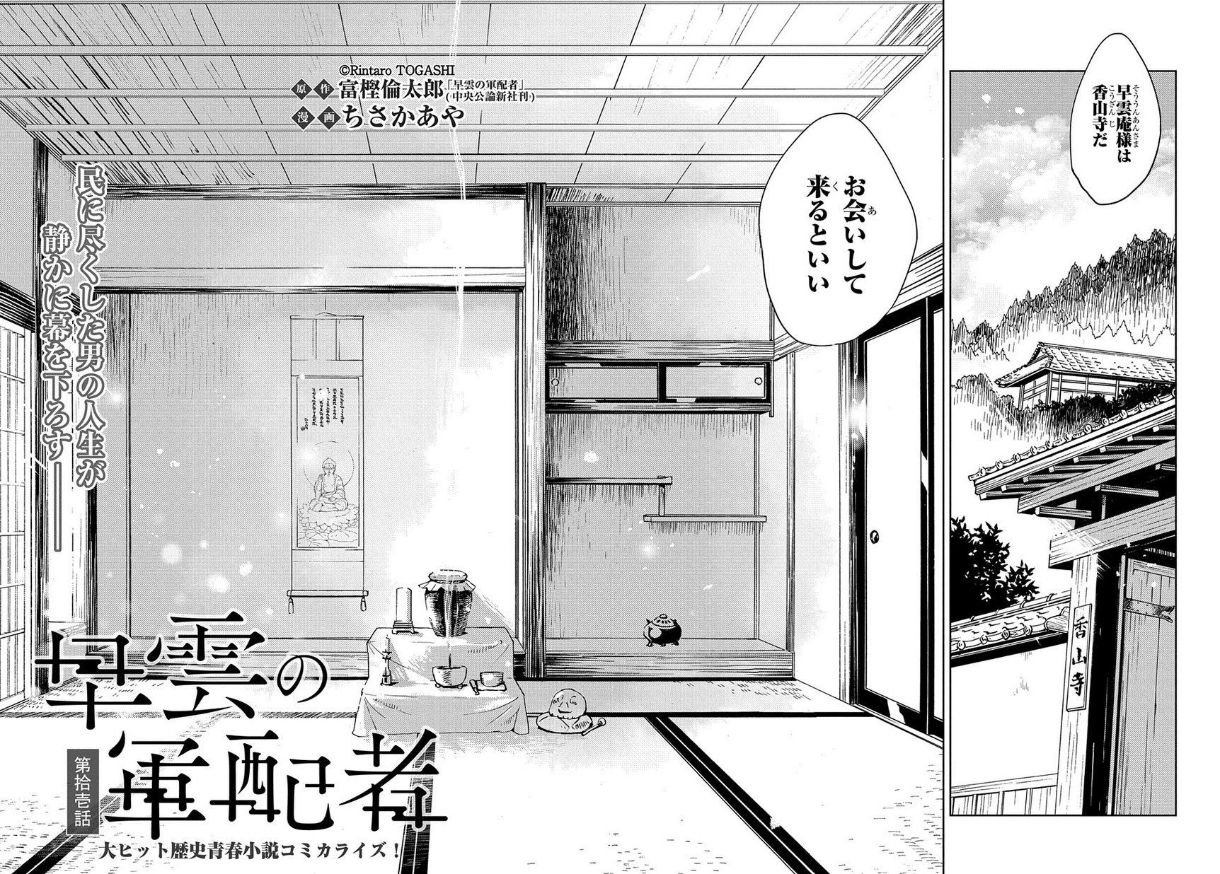 マグコミ マッグガーデン V Twitter 6 30更新 早雲の軍配者 原作 富樫倫太郎 早雲の軍配者 中央公論新社刊 漫画 ちさかあや 第11話 故郷 韮山 小太郎が目にするのは T Co 62wdf5wuwi T Co Wze91wqaf4 Twitter