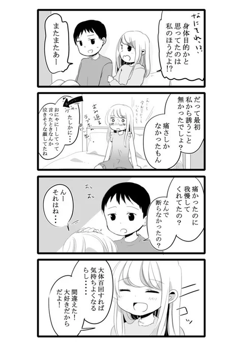 【性欲の強すぎる彼女に困ってます。】百回すれば気持ちい。 