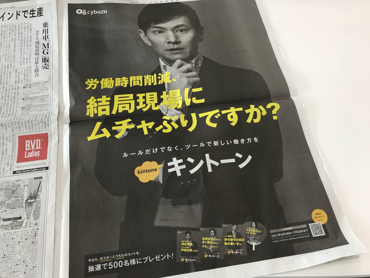 大槻幸夫 今朝の日経朝刊にkintoneの広告が しかし 普通のプロモだったらこれだけお金かけてるんだから Kintone お試しキャンペーン なんかとセットでやるところを ポスター うちわプレゼント ってもう一体何がしたいんだサイボウズ そして応募が