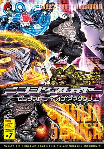 ニンジャスレイヤー Ninja Slayer Njslyr 17年06月30日 Twilog