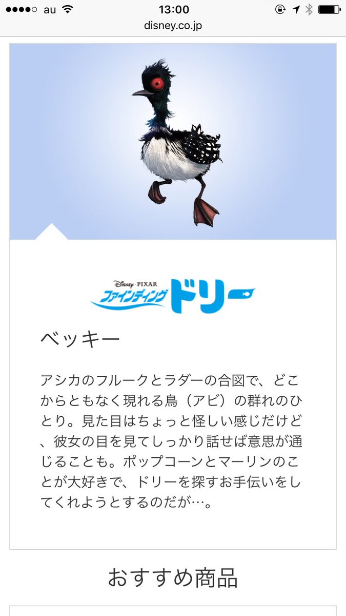 りぃ على تويتر この前母親とシーライダー近くを散策してたときにベッキー見つけて モアナのヘイヘイといい ドリーのベッキー といい 知能指数0っぽい鳥を活躍させるのディズニーの中で流行ってるのかな って話してた