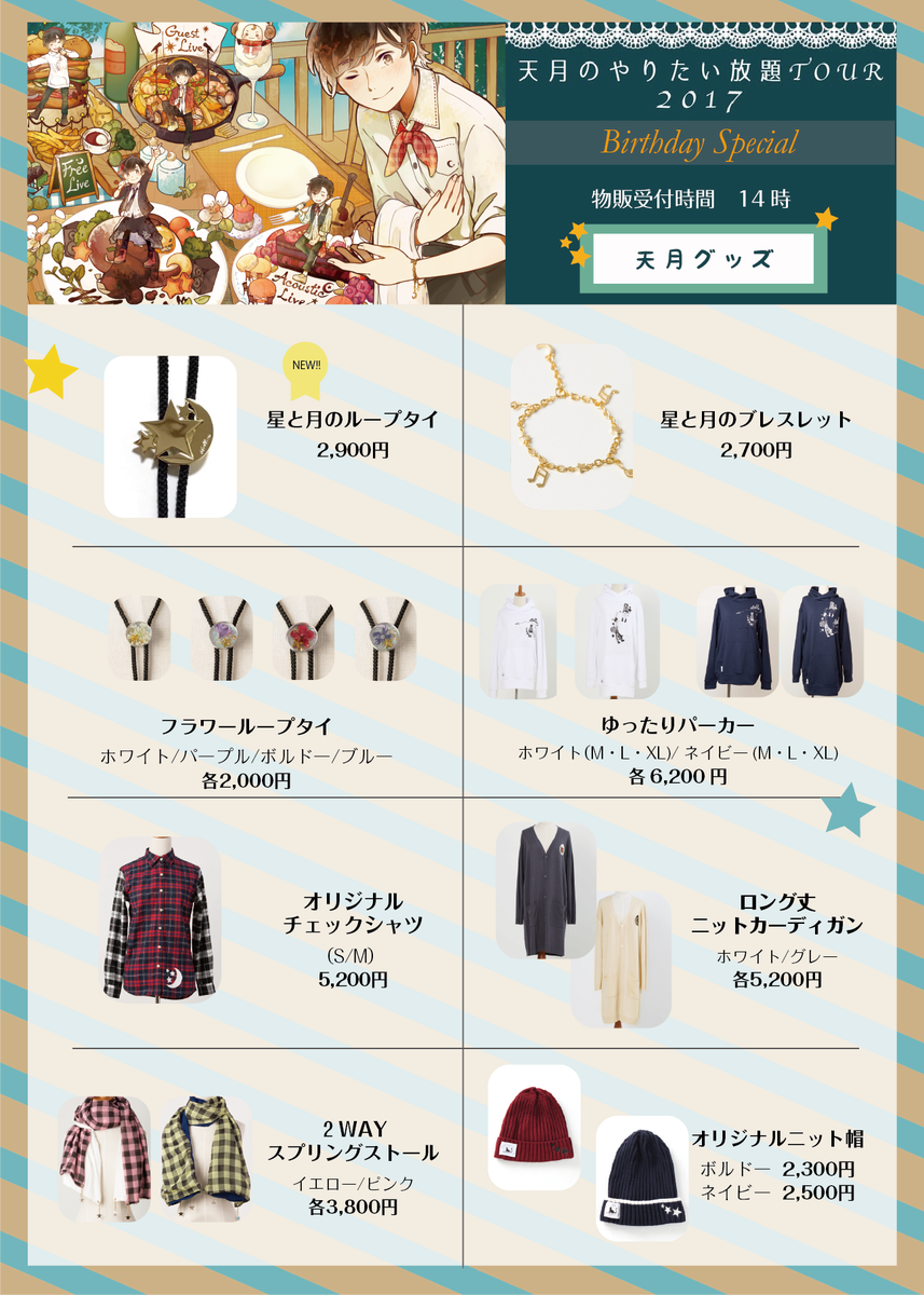 天月 あまつき いんふぉ こんにちは 今日はbirthdaylive当日です 海の上の素敵な会場ですよ 開場17 30 開演18 30 物販14 00 完売でしたが機材席解放のため当日券出まっす 電話でのご予約はこちら ホットスタッフプロモーション03 57 9999 天月 あまつき いんふぉ こんにちは 今日はbirthdaylive当日です 海の上の素敵な会場ですよ 開場17 30 開演18 30 物販14 00 完売でしたが機材席解放のため当日券出まっす 電話でのご予約はこちら ホットスタッフプロモーション03 57 9999