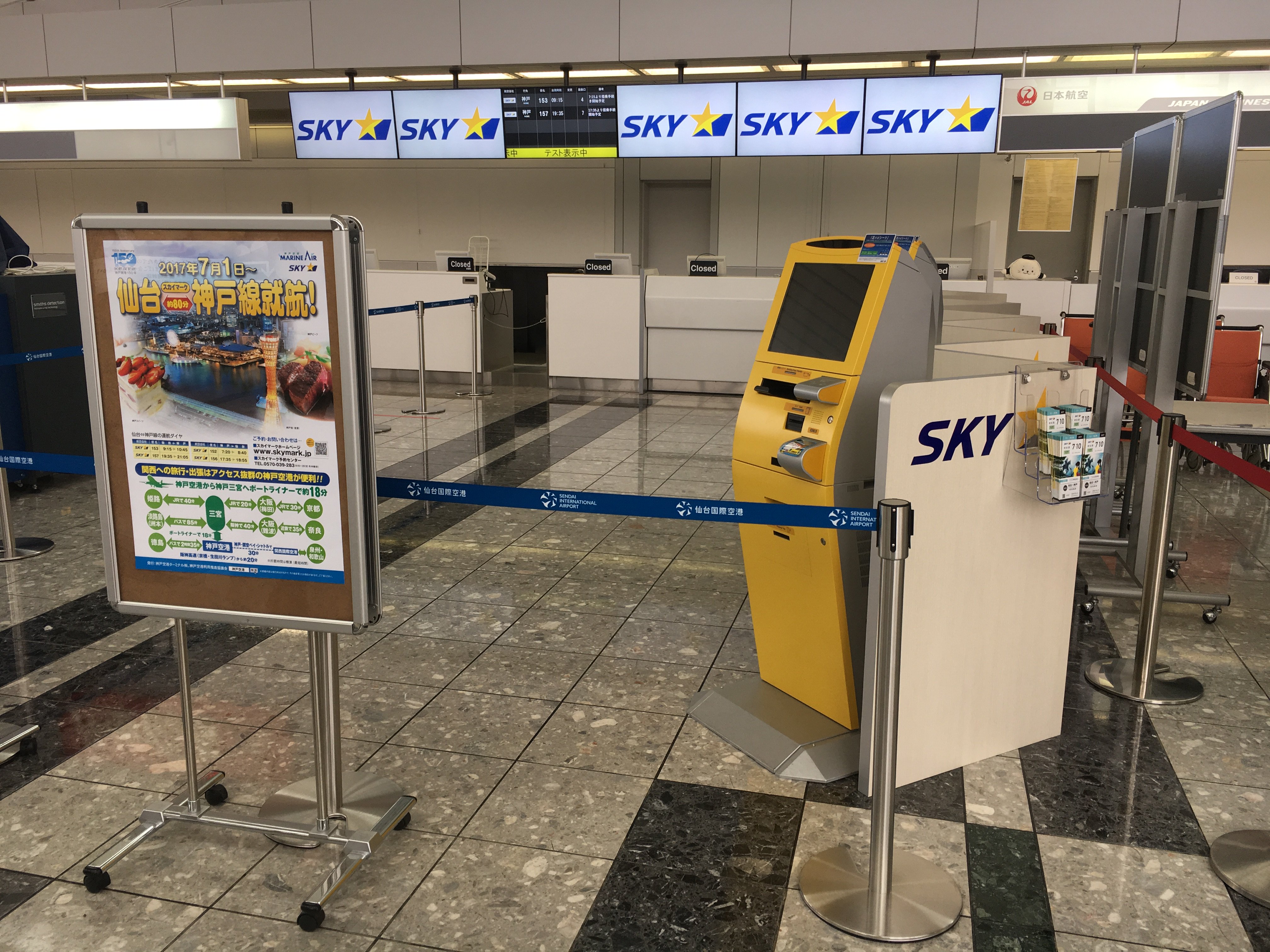 公式 仙台空港 Sur Twitter 明日7 1よりskymark仙台 神戸線が就航いたします 仙台空港では 就航セレモニーや神戸発初便お迎え準備 チェックインカウンターなどの最終確認中 天候に恵まれ 綺麗な放水アーチが描けますように T Co Snpjcg7tse Twitter