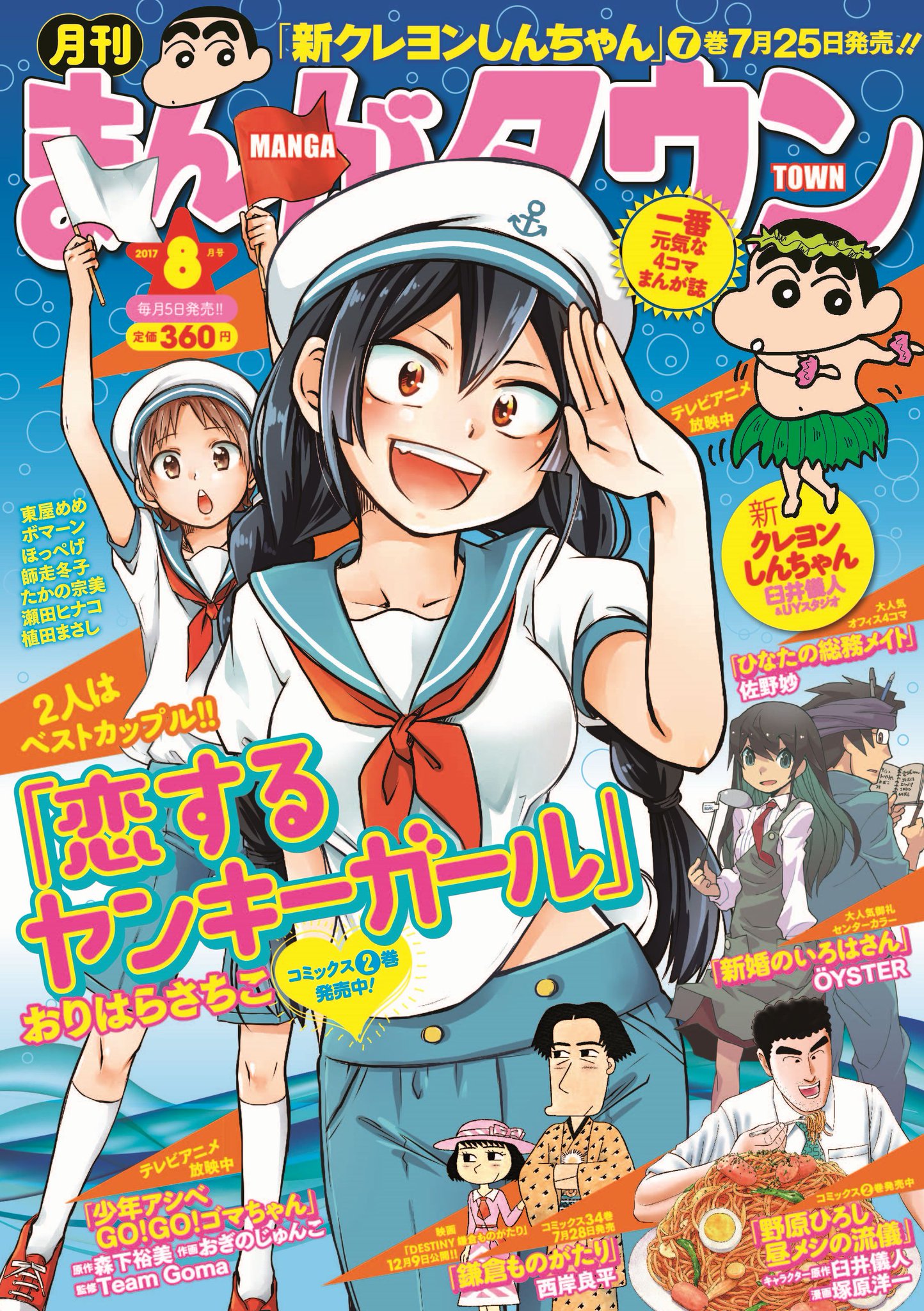 Uzivatel 月刊まんがタウン編集部 Na Twitteru まんがタウン8月号は7月5日 水 発売です すでに雑誌の顔になった 野原ひろし 昼メシの流儀 キャラクター原作 臼井儀人 漫画 塚原洋一 連載中 今回は 路上でドネルケバブ Uzivatel 月刊まんがタウン編集部 Na Twitteru まんがタウン8月号は7月5日 水 発売です すでに雑誌の顔になった 野原ひろし 昼メシの流儀 キャラクター原作 臼井儀人 漫画 塚原洋一 連載中 今回は 路上でドネルケバブ