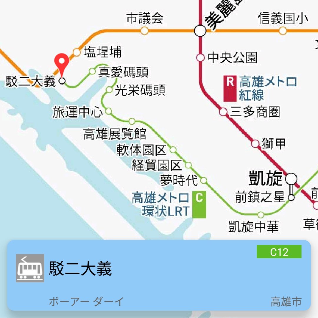 乗換路線図 World Transit Maps Wtm アプリ ニュースサイト公式 Twitterren 台湾路線図ニュース 高雄 ライトレールの高雄展覧館 駁二大義間が３０日開業 ９月にはメトロ橙線西子湾駅に接続 第１期区間完成へ アプリ路線図 の台湾版 台湾路線図 路線図