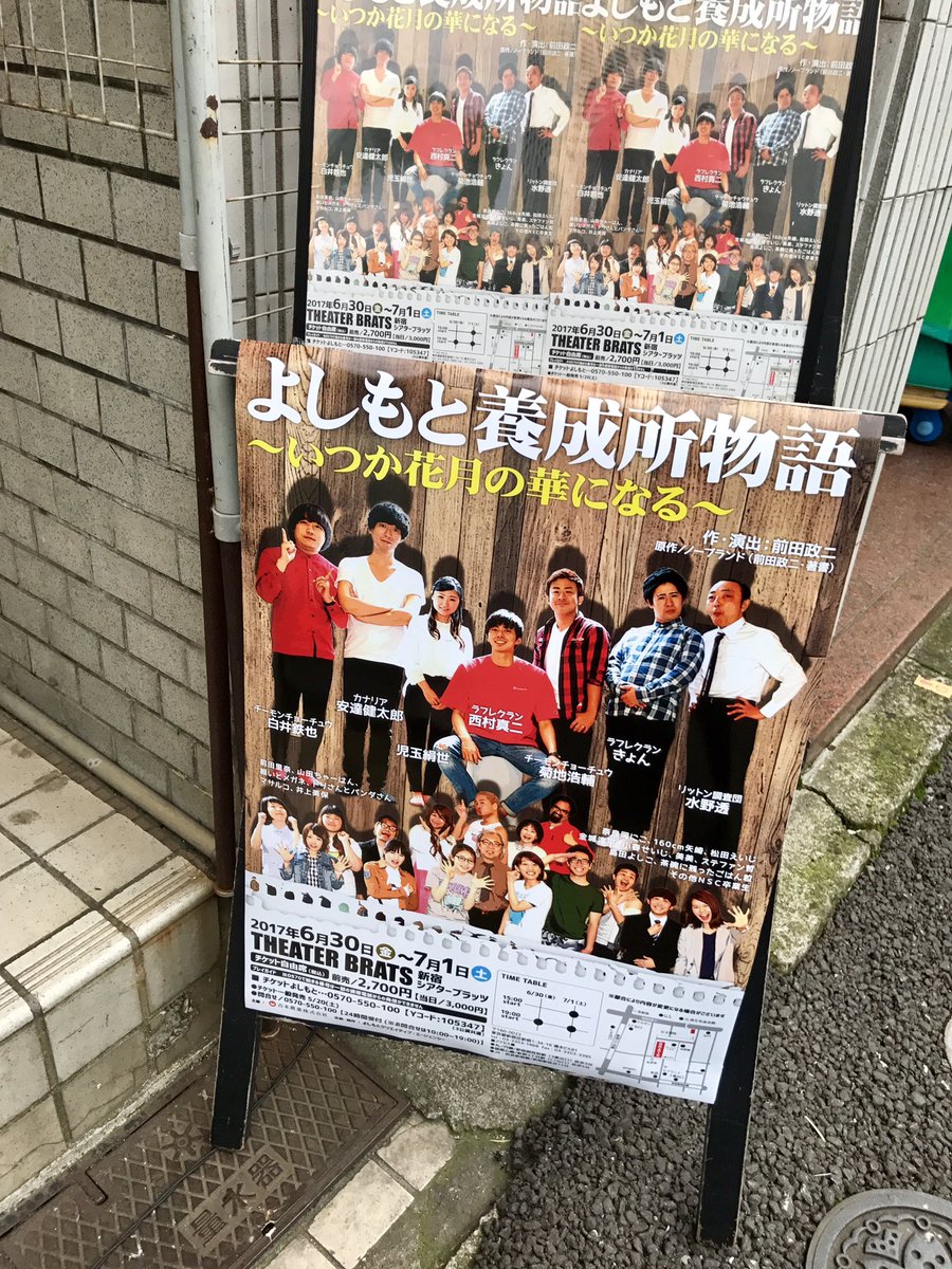 よしもと養成所物語 よしもと養成所物語