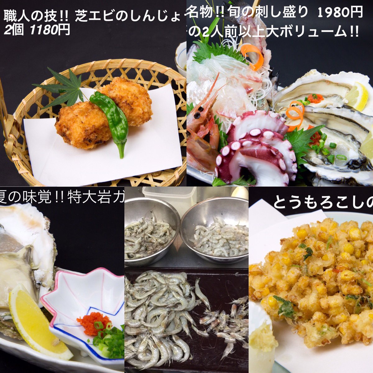 芝海老しんじょうあげ