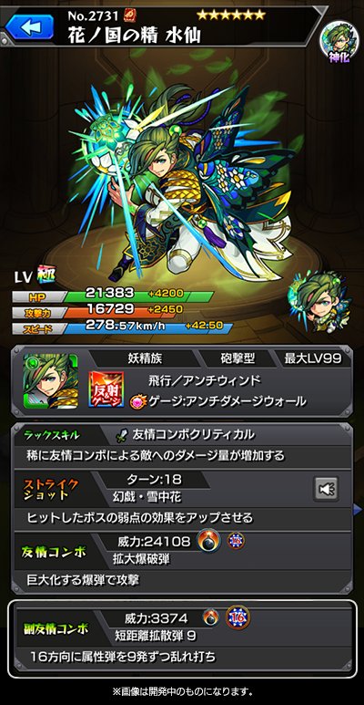 ちゃす モンスト 水仙 の神化後 花ノ国の精 水仙 飛行 アンチウィンド アンチダメージウォールという汎用性の高い3つのアビリティを所持 砲撃型が友情コンボに拡大爆破弾 を所持するのは希少 副友情コンボは 接近戦に強い短距離拡散弾9 ちゃす モンスト 水仙 の神化後 花ノ国の精 水仙 飛行 アンチウィンド アンチダメージウォールという汎用性の高い3つのアビリティを所持 砲撃型が友情コンボに拡大爆破弾 を所持するのは希少 副友情コンボは 接近戦に強い短距離拡散弾9