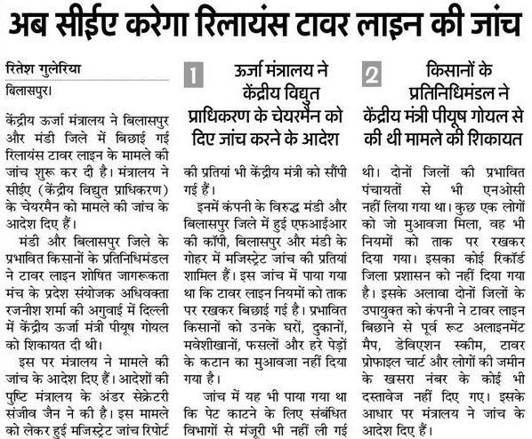 AapianComrades's tweet image. हिमाचल सरकार के रिलायंस टावर लाइन घोटाले पर ऊर्जा मंत्री ने दिए जांच के आदेश
@nadda_ajay @PiyushGoyalOffc @ianuragthakur @satpalsattibjp