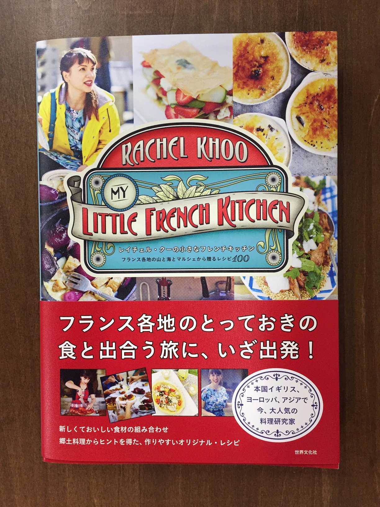 Title タイトル Na Twitteru フランス各地に残る郷土料理 を訪ね歩く旅 古いレシピの発掘とその地で起こっている現在の食習慣を実際に見る 各地の風習をイラストで描き 聞いたレシピを元にしてオリジナルレシピを起こす 隅々まで行き届いている 良く出来た本です