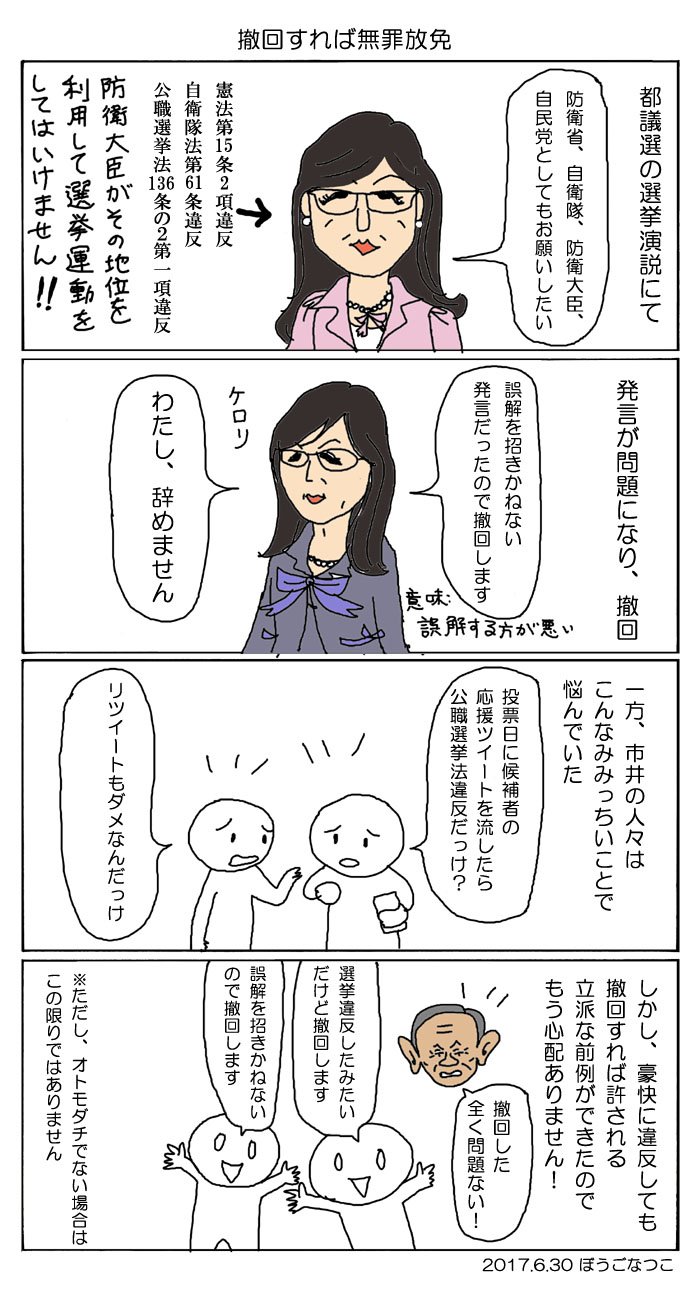 なすこ 撤回すれば無罪放免 T Co Ekb7c7pptr T Co Iigzyxjxgq Twitter