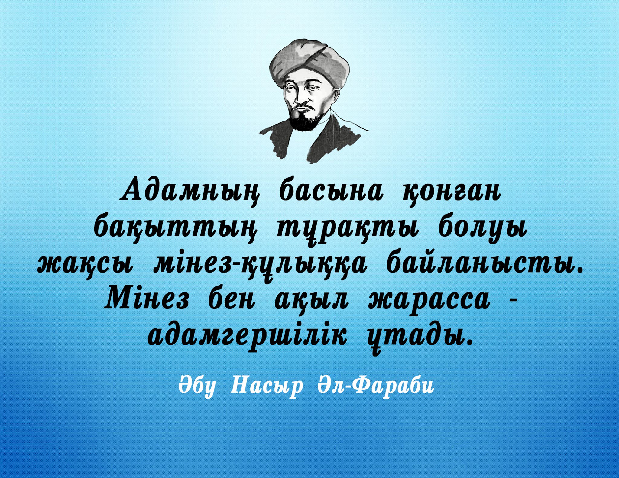Афоризм казакша