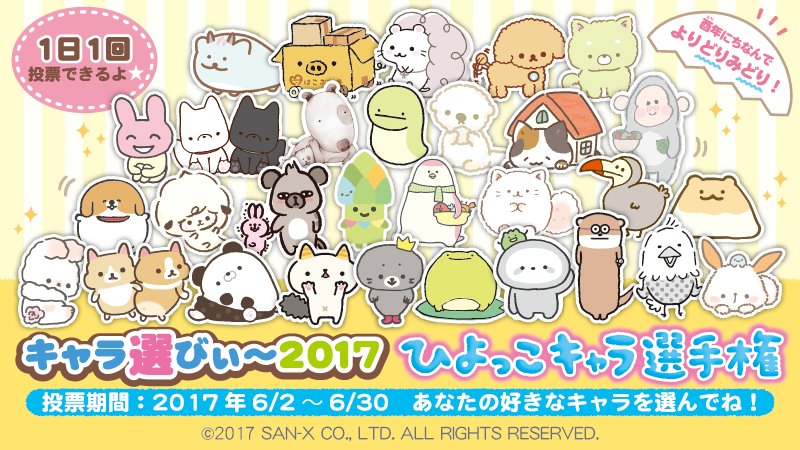 キャラ選びぃ 17 公式 Sanxchara Twitter
