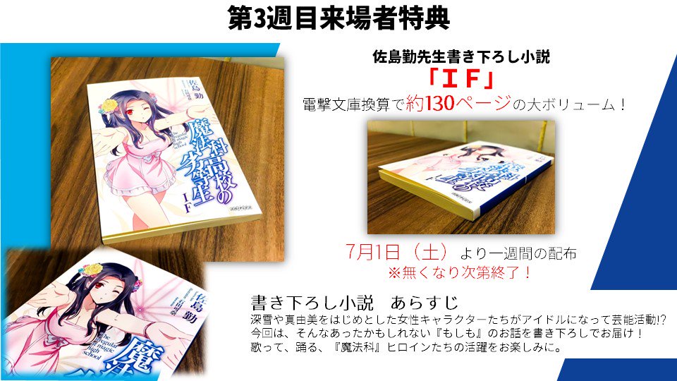 Tvアニメ 魔法科高校の劣等生 シリーズ 来場者特典第3弾 原作者 佐島勤書き下ろし小説 魔法科高校の劣等生 If 電撃文庫換算で約130ページの大ボリューム 在庫状況は各劇場にお問い合わせを T Co Y6xb7zbnno 配布 7月1日 1週間 Tvアニメ 魔法科高校の劣等生 シリーズ 来場者特典第3弾 原作者 佐島勤書き下ろし小説 魔法科高校の劣等生 If 電撃文庫換算で約130ページの大ボリューム 在庫状況は各劇場にお問い合わせを T Co Y6xb7zbnno 配布 7月1日 1週間