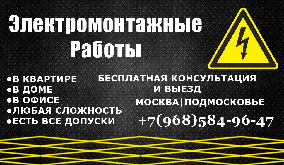 как визитки электриков москва картинки примеры интернет