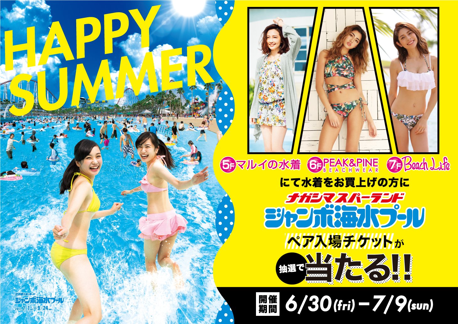 近鉄パッセ 公式アカウント Twitterren 本日から 水着お買い上げでナガシマスパーランド ジャンボ海水プールペア入場券プレゼントキャンペーン 開催中 お気に入りの水着を見つけて 抽選でジャンボ海水プールペアチケットもゲットしちゃおう 対象ショップなど