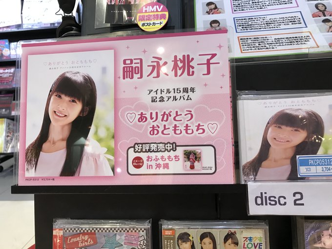 Hmvエソラ池袋 Hmv Ikebukuro 17年06月 Twilog Hmvエソラ池袋 Hmv Ikebukuro 17年06月 Twilog