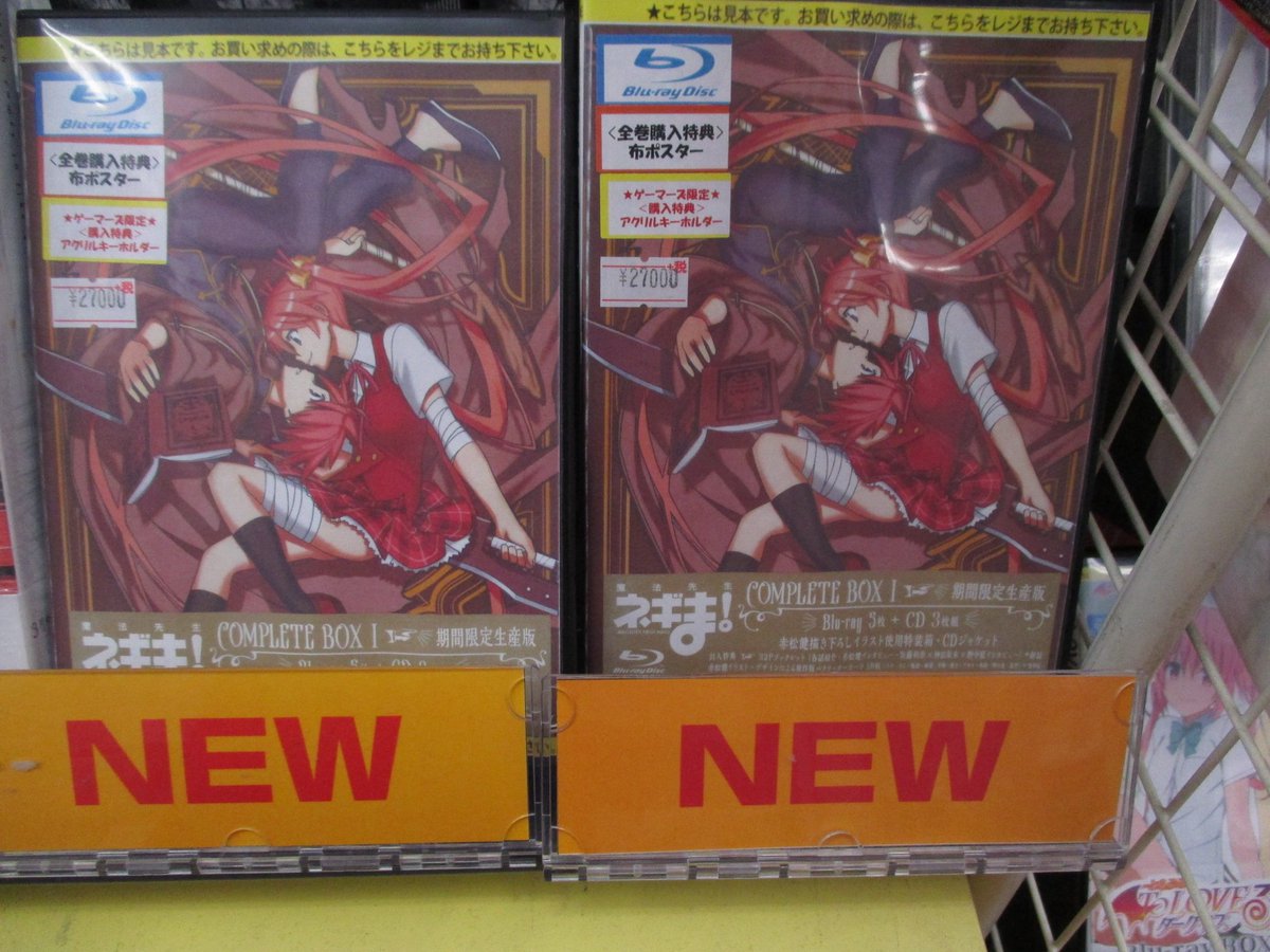 ゲーマーズ名古屋店 Twitterissa Blu Ray 魔法先生ネギま コンプリートbox がただいま発売中です 購入特典のキーホルダーと全3巻購入特典の布ポスターがついてきますよ ネギま ゲーマーズ名古屋店 Twitterissa Blu Ray 魔法先生ネギま コンプリートbox がただいま発売中です 購入特典のキーホルダーと全3巻購入特典の布ポスターがついてきますよ ネギま