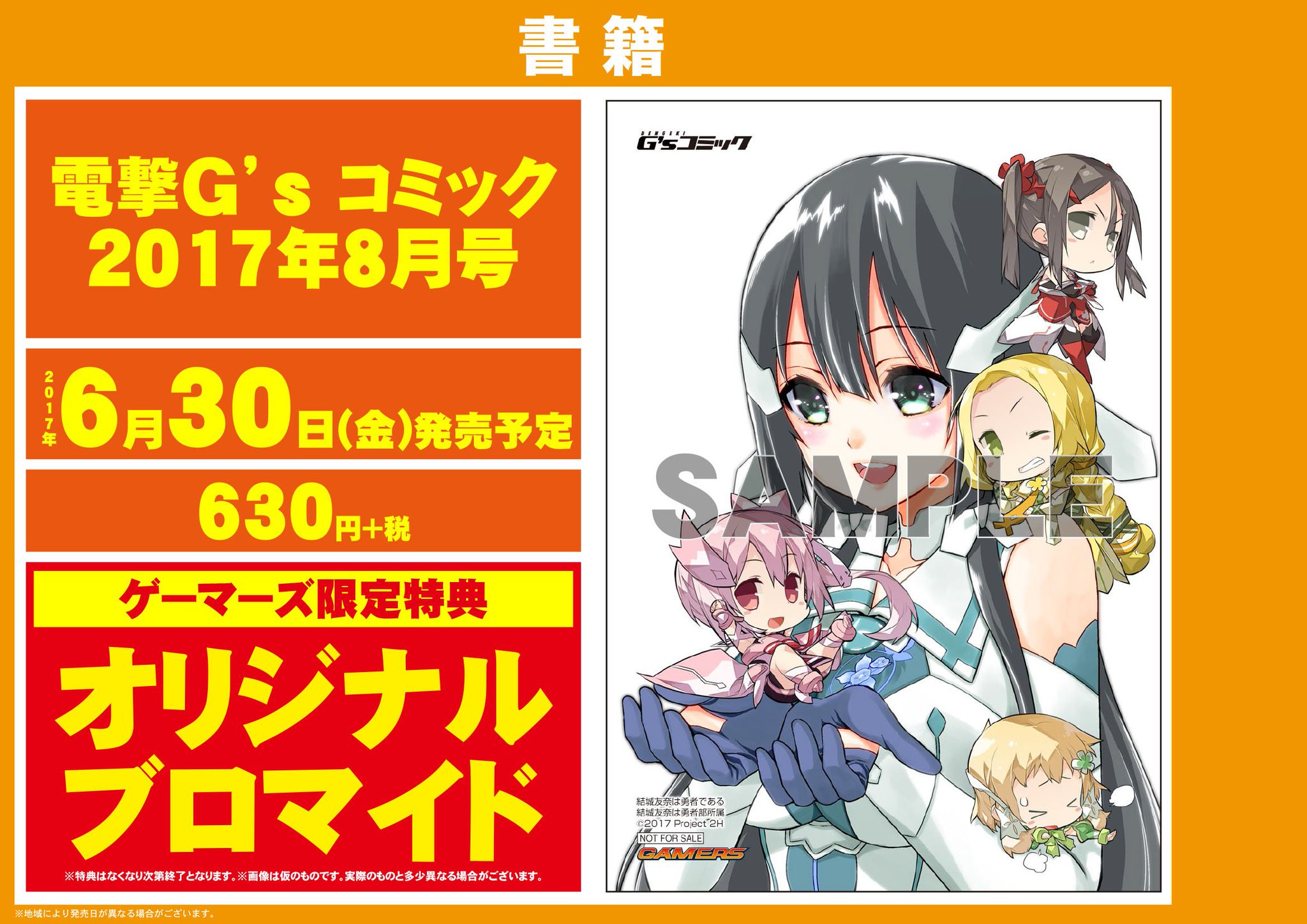 ゲーマーズなんば店 書籍 電撃g Sコミック 8月号 発売中 ゲーマーズ限定特典の オリジナルブロマイド 付き なお本誌の付録には ゲーム ファンタシースターオンライン2 で使用できるアイテムコード テイスティ ロビーアクション うえぽ ゲーマーズなんば店 書籍 電撃g Sコミック 8月号 発売中 ゲーマーズ限定特典の オリジナルブロマイド 付き なお本誌の付録には ゲーム ファンタシースターオンライン2 で使用できるアイテムコード テイスティ ロビーアクション うえぽ