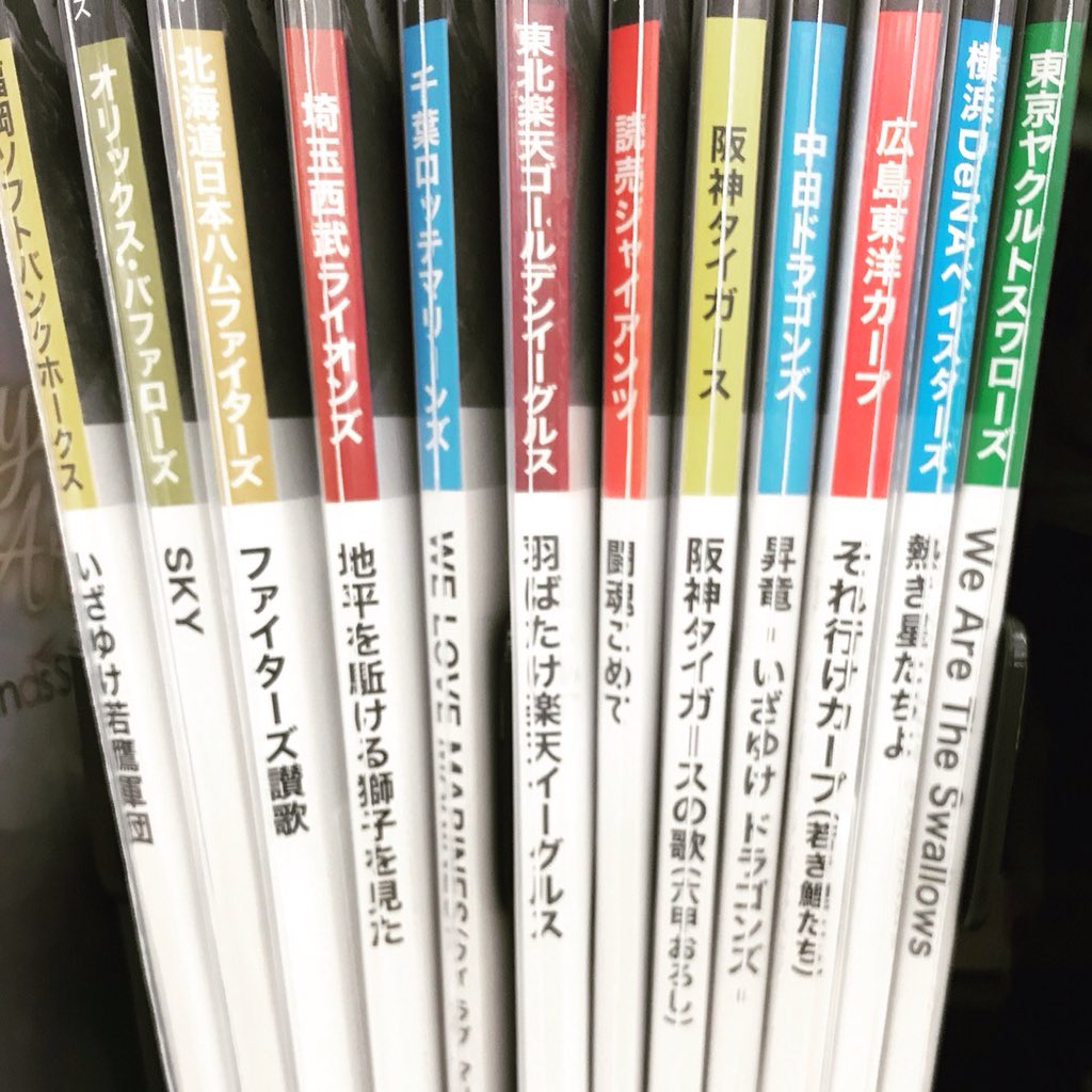 木下楽器店 すわの町本店 Auf Twitter ウィンズスコアから 吹奏楽バージョン プロ野球公式球団歌シリーズ の楽譜が出ております セ リーグ パ リーグどちらの球団も取り揃えております 木下楽器店は 福岡ソフトバンクホークス を応援しております