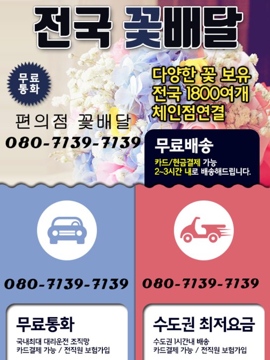 이용해 주시는 분들께 일부 환급서비스도 진행하고 있으니 발빠르고 편리한 서비스가 필요한때는 편의점 멀티서비스를 이용해주세요. :)

#편의점멀티서비스 #대리운전 #당일꽃배달 #퀵서비스 #전국대리운전