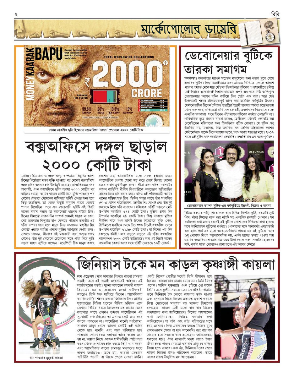 khabar365din's tweet photo. #Glamorus @GargiBolchhi #MeghnadbodhRohoshyo #AnikDutta #Interview #AamirKhan 's #dangal2000cr #BindassBinadan #Khabar365Din https://t.co/SO38z9HzyT