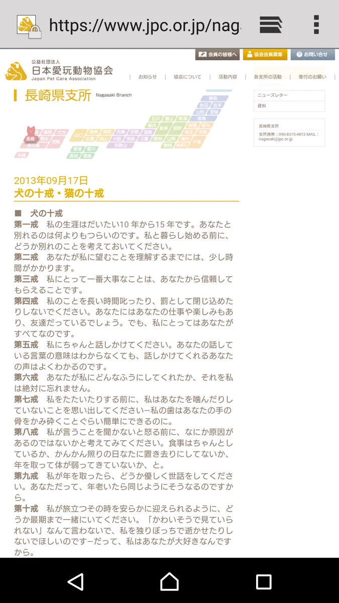 日本愛玩動物協会公式ｗｗｗ犬と猫の十戒に差があり過ぎるｗｗｗ