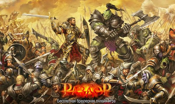 Target_Play's tweet image. Играть бесплатно — Раздор
targetplay.ru/brauzernye-igr…