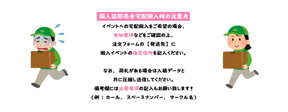 コミックマーケット準備会 On Twitter 前日搬入と宅配便での搬入物等には 誤搬入防止や防犯対策として 必要事項記入の搬入 物貼付用紙を貼って下さい 詳細は 搬入 搬出の手引き 参照 添付画像は準備会提供のサンプル Https T Co J6m3kqejku C89 Https T Co
