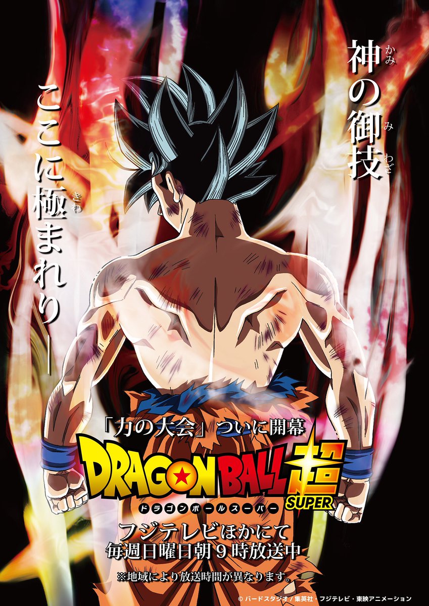 Dragon Ball Super | Pôster indica que Goku pode ter uma nova transformação