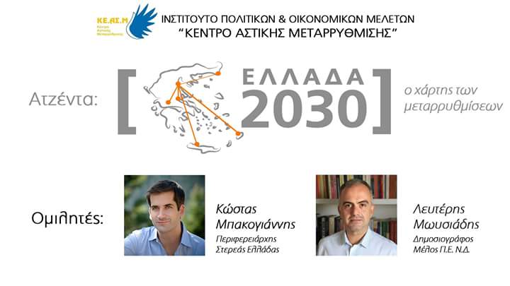 MarkopoulosChTh's tweet photo. #keasm #thinktank #thinkright #katerini #BETHERE @KBakoyannis @Moissiadis https://t.co/3UswpUtOzG