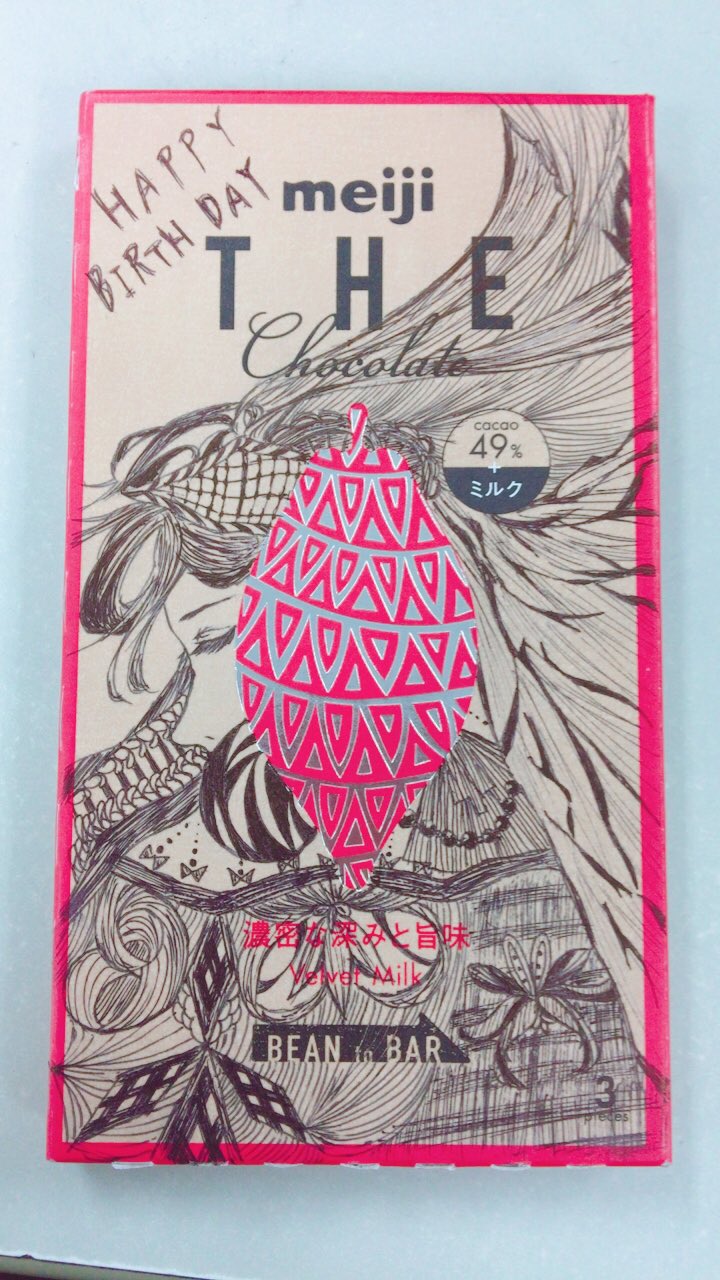 ミチル 初の試み いしりか誕生日おめでとう 流行にのってみた 明治ザチョコレート オリジナル イラスト 良い1年を T Co Ian7bf2vge Twitter