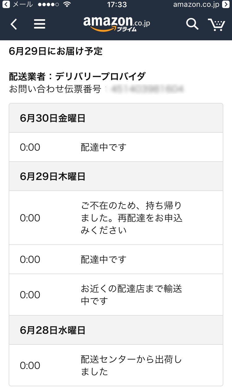 文具の専門家 カメラマン On Twitter Amazonに商品を頼んだら聞いたことのない配達業者が全然届けてくれない 不在票が入ってないから再 配達の連絡が取れない Amazonのカスタマーセンターに連絡したら 我々も連絡が取れないんです と驚愕の回答が Amazon