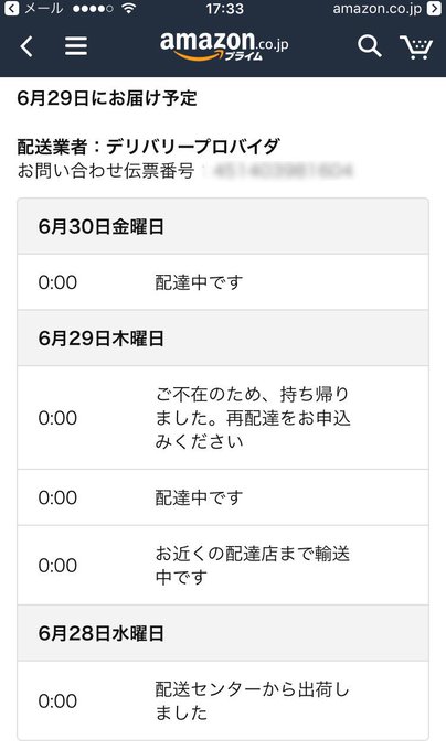 Amazonで 荷物が指定日に届かない 再配達の連絡ができない など配送トラブル多発中 配送業者 デリバリープロバイダ が原因か ねとらぼ
