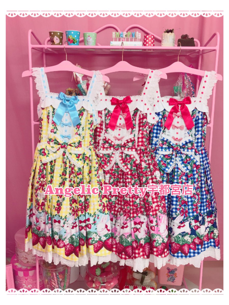 Angelic Pretty 宇都宮店 Sur Twitter 完売しておりました Ribbon Berry Bunnyジャンパースカート イエロー アカ アオ 入荷の無かった Elegant Marineシリーズ ワンピース ピンク コン クロ ジャンパースカート ピンク コン が宇都宮店に入荷