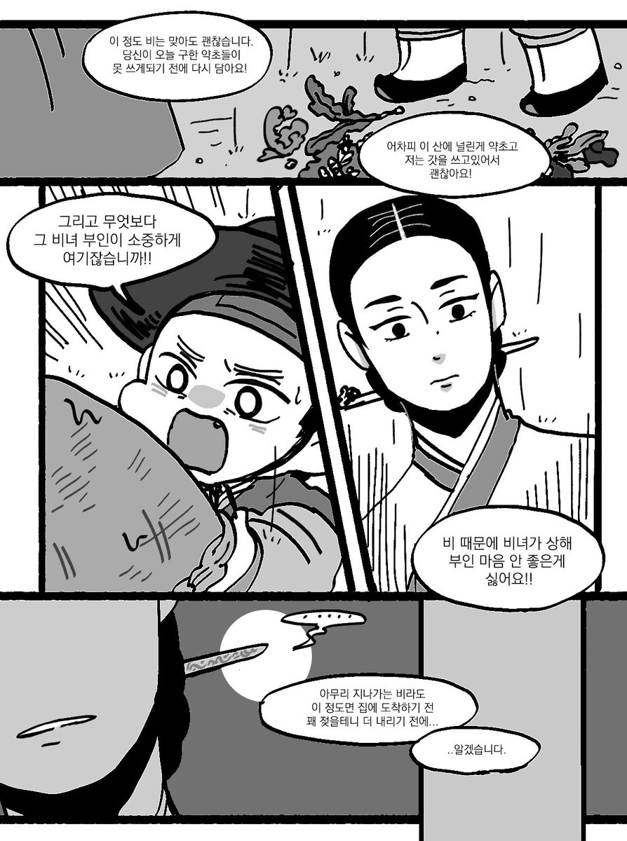 팔미호야곡으로 소나기?아 갑자기 비와서 삭신 쑤셔... 
