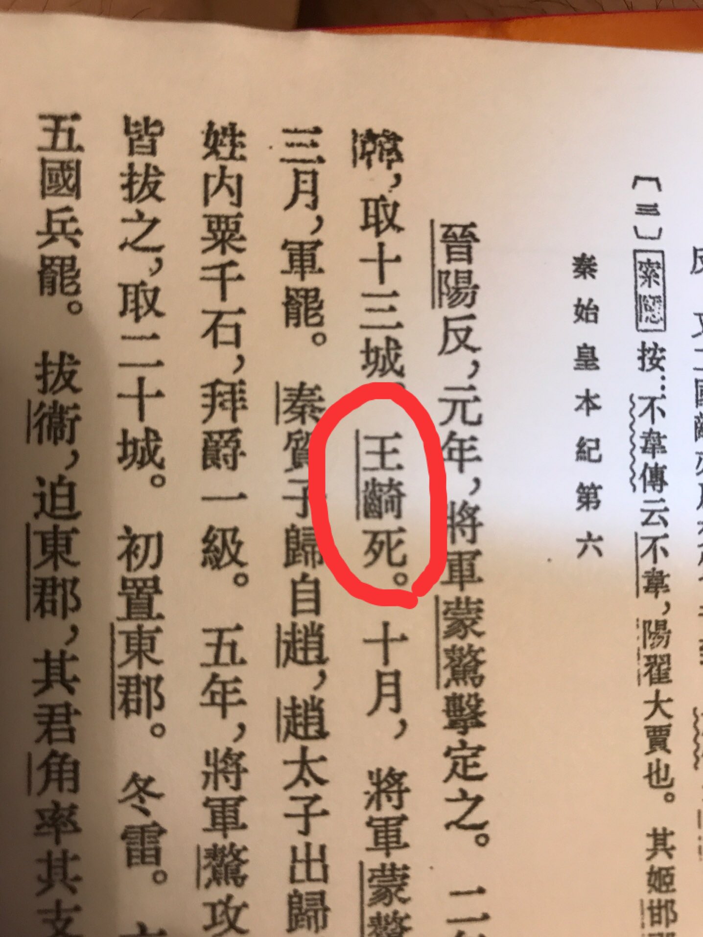 木村直樹 ൠ 史記なので 中国史興味なくてもキングダム読んでる人なら知ってる名前が何人かいましたね あんなに感動するシーンも 漢字3文字です T Co Korovre9un Twitter