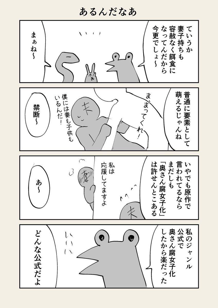 難解な腐女子の四コマ(禁断は蜜の味)です 