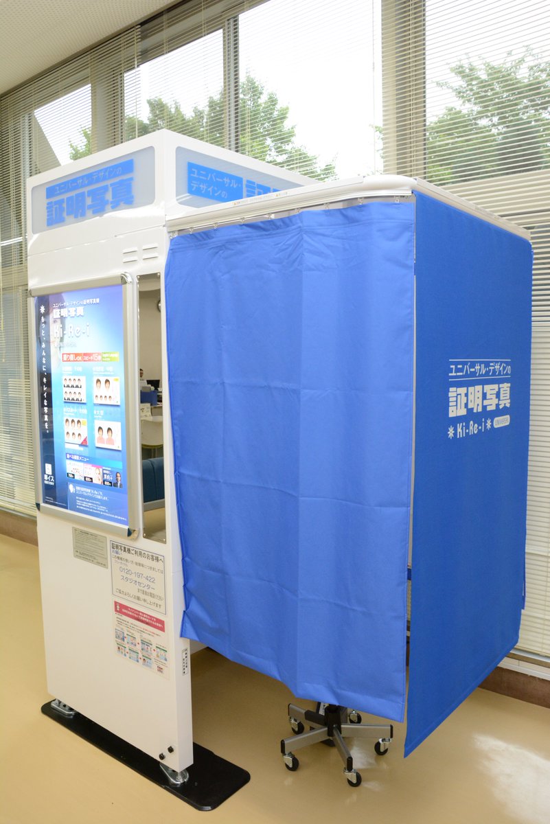 市役所1階に自動証明写真機を設置しました】パスポート、個人番号