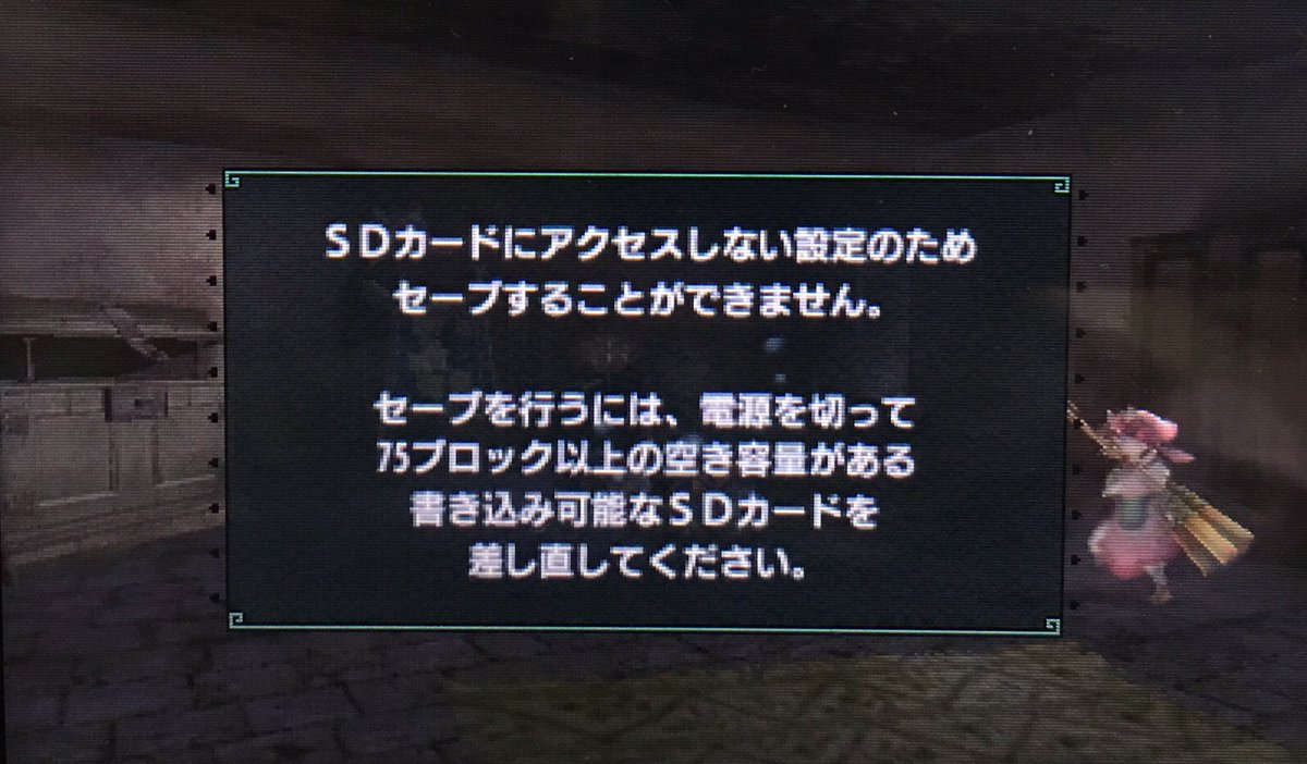 Dez モンハン部mhwib 17 06 30 モンハンダブルクロス不具合報告 Sdカードにアクセスしない設定のためセーブ ロードができません ソフト再起動でロードは可に エラーコードerr Fff9 Fff9と出るがセーブはされている Mhxx T Co