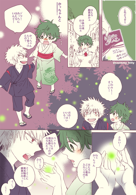 #勝デク版深夜のお絵描き一本勝負 

お題『ほたる』浴衣幼少勝デク描けてよかった!
バケツ塗りとはいえもう多色塗りしないぞ(誓 