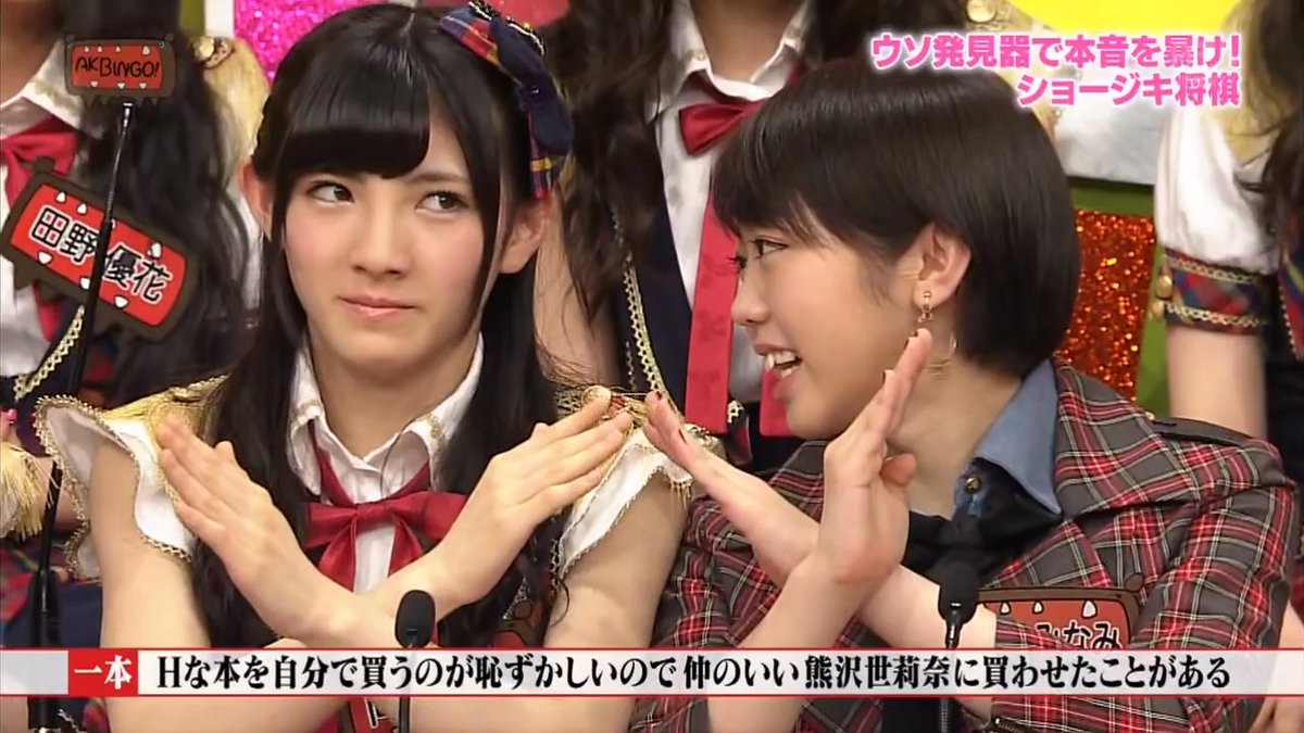 Kazu Akbingo 14年2月5日ep 275 ショージキ将棋 村重杏奈 Vs 田中菜津美 Audience 岡田奈々 峯岸みなみ 松岡菜摘 小嶋真子 西野未姫 高島祐利奈 日本テレビ Hkt48 Kazu Akbingo 14年2月5日ep 275 ショージキ将棋 村重杏奈 Vs 田中菜津美 Audience 岡田奈々 峯岸みなみ 松岡菜摘 小嶋真子 西野未姫 高島祐利奈 日本テレビ Hkt48