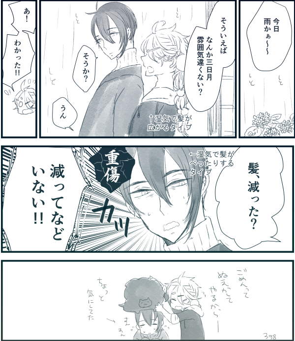 じじしし(みかしし)ワンドロお題【湿気/髪型】#GGCC_60min @GGCC_60min いろんなタイプの毛がある? 