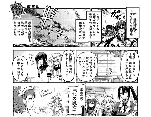 カルロス ヨネダ 編集者 更新のお知らせ ファミ通 Com にて艦これプレイ漫画 艦々日和 最新話を更新 北方水姫登場です 艦これ プレイ漫画 水本正 艦々日和 第161回 提督と北の魔女 T Co O5mprycp Famitsuさんから T