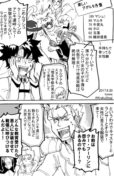 Towie در توییتر Fgo アガルタ女性縛りは第一節から挫折しました ゲストnpcの性別怪しいsほんと可愛い