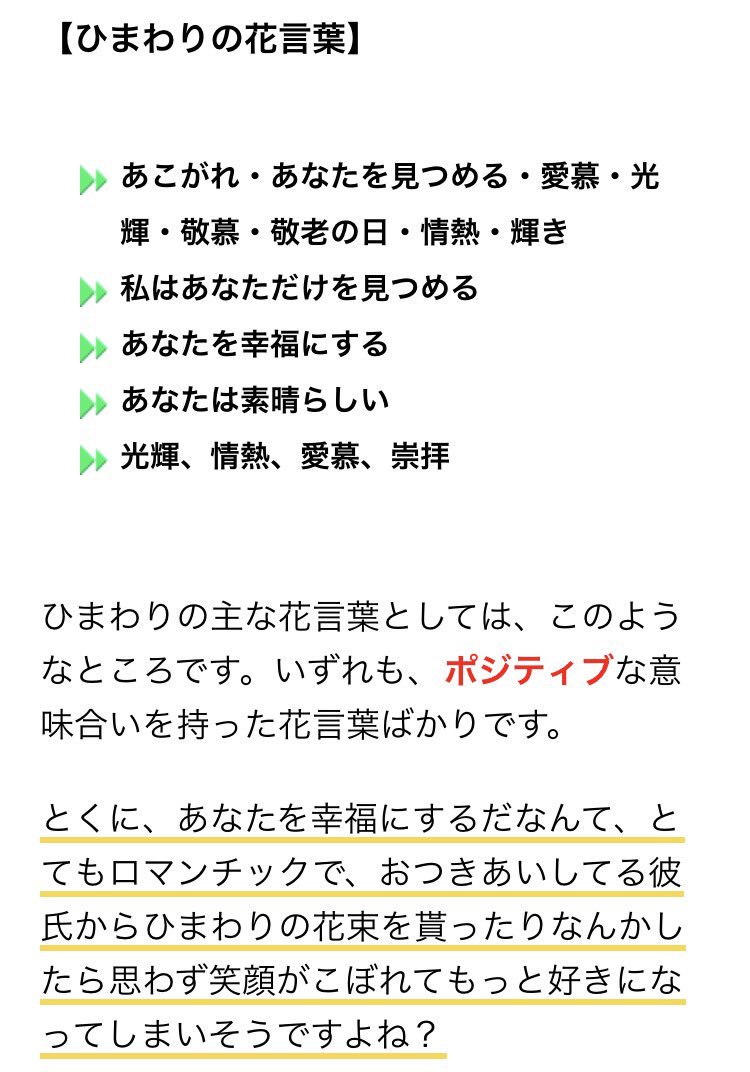 最新 ひまわり 花言葉 本数 誕生 日 ライン 友達