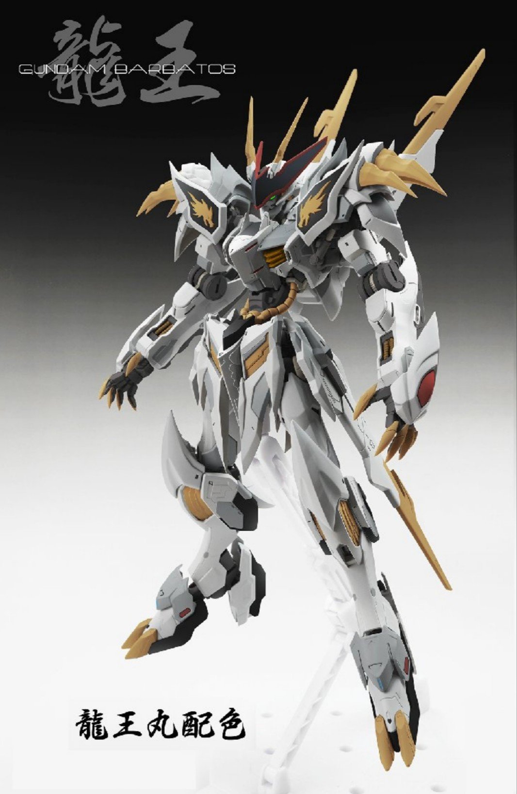ガンダムバルバトスルプスレクス「龍王丸」改修キット フルメカニクス FM 1/100 ガンダムバルバトスルプスレクス 改造